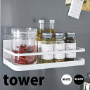 【ポイント5倍】◎★ 山崎実業 マグネットスパイスラック タワー ホワイト KT-TW BT WH キッチンラック スチール スパイスラック 磁石 おしゃれ t...