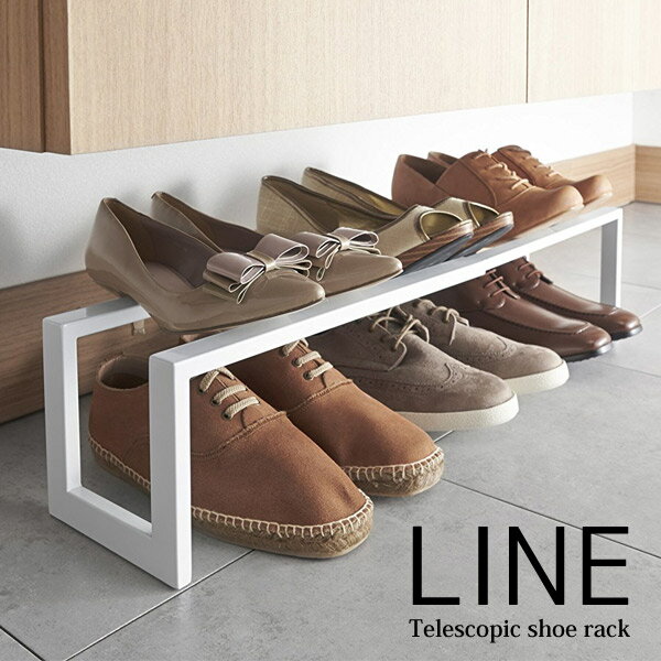 ◎★ 山崎実業 伸縮 シューズラック ライン 1段 ホワイト SR-AE WH エントランス 玄関 収納 靴 履物 棚 ..
