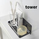 【お買い物マラソン限定ポイント5倍】◎★ 山崎実業 tower バスルームラック おしゃれ タワー ブラック 風呂場 バス用品 収納 便利 yamazaki
