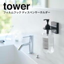 【ポイント5倍】 ◎★ 山崎実業 フィルムフックディスペンサーホルダー タワー ブラック 5346 サニタリー ホルダー マグネット式 スタイリッシュ おしゃれ tower yamazaki(3)