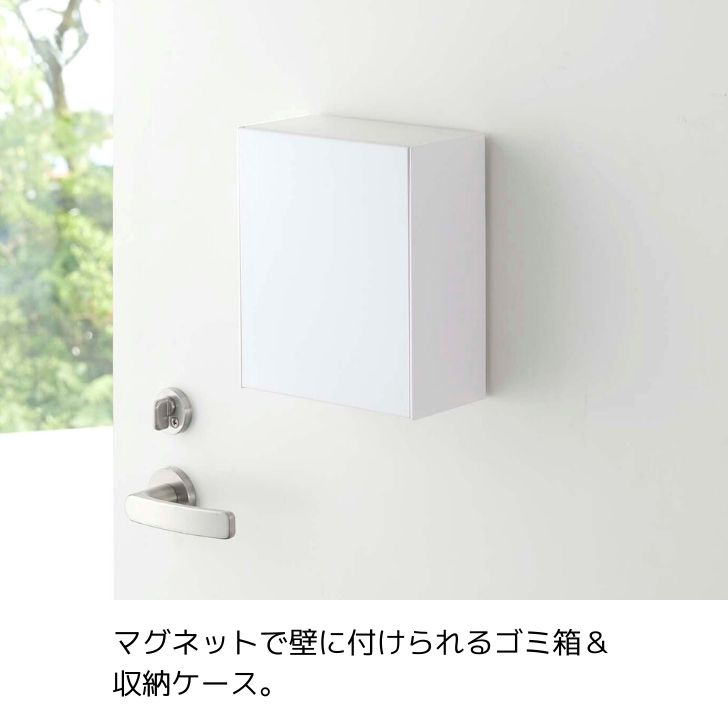 ハウステリア横浜の◎★ 山崎実業 マグネットダストボックス＆収納ケース タワー ホワイト 5431 キッチン ゴミ箱 マグネット フラップ式 壁面 おしゃれ tower yamazaki｜アングル2
