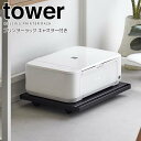 【ポイント5倍】◎★ 山崎実業 プリンターラック タワー キャスター付き ブラック tower 2023 家電収納 プリンター台 収納 台車 取っ手付き 加湿器...
