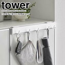 【ポイント5倍】◎★ 山崎実業 引っ掛け可動式下駄箱扉フック タワー ホワイト tower 2044 玄関 収納フック 小物収納 靴べら 折り畳み傘 鍵 キーフック エコバック 引っ掛ける収納 壁面収納 浮かせる収納 スリム 5連フック 整理整頓 木ネジ 壁付け可