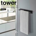 【ポイント5倍】 ◎★ 山崎実業 マグネットキッチンタオルハンガー タワー ワイド ブラック tower 3100 キッチン 小物収納 マグネットハンガー 布巾...