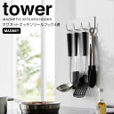 ◎★ 山崎実業 マグネットキッチンツールフック タワー 4連 ホワイト tower 3687 キッチン 小物収納 マグネットフック お玉 シンプル マグネット 冷蔵庫横 キチンパネル レンジフード 調理器具 トング エプロン キッチン収納 壁面収納