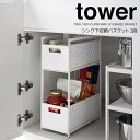 【スーパーセール限定ポイント5倍】◎★ 山崎実業 tower シンク下収納バスケット タワー 2段 ホワイト 5218 キッチン 洗面 スライド 引き出し パントリー ストック 食品 調味料 掃除用具 日用品 整理整頓 空きスペース デッドスペース 有効活用 雑貨 隙間収納
