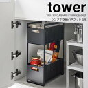 【スーパーセール限定ポイント5倍】◎★ 山崎実業 tower シンク下収納バスケット タワー 2段 ブラック 5219 キッチン 洗面 スライド 引き出し パントリー ストック 食品 調味料 掃除用具 日用品 整理整頓 空きスペース デッドスペース 有効活用 雑貨 隙間収納