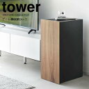 【ポイント5倍】◎★ 山崎実業 ゲーム機収納ラック タワー ブラック tower 2110 家電収納 ゲームラック 収納ケース キャビネット 本体 コントローラー大容量 Switch PS5 ゲーミングラック ヘッドホン 整理整頓 ケーブルすっきり