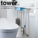 ●柄の長い物からお掃除シートやトイレ用スタンプなどトイレ用品や掃除アイテムを一括収納。 ●様々なトイレ用品や掃除アイテムをまとめて収納できます。 ●隠したい物も市販の収納ケースを使えば引き出しのように使えます。　※収納ケースは付属しておりません。 ●トイレ棚の下に木ネジでしっかり固定。 ●付属のフックは可動式でお好みの位置に取り付け可能。 ●様々な形状の掃除アイテムがスッキリ収まります。 ●トイレ用品や掃除アイテムを一括収納できるのでトイレ棚がスッキリ片付きます。■商品サイズ(約):幅33×奥行き8.8×高さ7.6cm ■重量(約):360g ■パッケージサイズ(約):幅9.5×奥行8.5×高さ36.5cm ■素材・材質:本体：スチール(粉体塗装) / 木ネジ×4：スチール(ユニクロメッキ) ■生産国：中国 ■内寸サイズ：約W29.7×D8.7×H6.3cm ■付属品：フック×3 ■耐荷重：収納部：約1kg / フック1つあたり：約250g ■取り付け可能な棚：木製・積層合板製で厚さが約1cm以上あり約W33×D9cm以上の棚板。 シンプル モノトーン おしゃれ 丈夫 白 white yamazaki