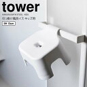 【お買い物マラソン限定ポイント5倍】◎★ 山崎実業 tower 引っ掛け風呂イス タワー キッズ用 SH13 ホワイト バスチェア 子供用 幼児用 浮かせる 衛生的 乾きやすい フック お手入れしやすい 掃除しやすい 高さ13cm バス用品