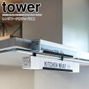【ポイント5倍】 ◎★ 山崎実業 レンジフード横ラップ収納 タワー ブラック tower キッチン コンロ周り ラップ収納 換気扇 吊り下げ 2段 コンパクト スリム 取り付け簡単 浮かせる デッドスペース有効活用 好きな位置で使える(3)