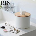 【マラソン限定ポイント5倍】◎★ 山崎実業 クレンジングタオルホルダー リン ナチュラル RIN 洗面収納 フェイシャルタオル ロール型 洗顔 スキンケア メイク落とし 洗面所 卓上 円形 置き型 使い捨てタオル カバー