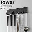【ポイント5倍】◎★ 山崎実業 tower フィルムフックキッチンツールフック タワー 6連 ブラック キッチン収納 調理器具 調理小物 布巾 タオル お玉 フ...
