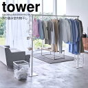 【ポイント5倍】 ◎★ 山崎実業 折り畳み室内物干し タワー ホワイト tower 洗濯物干し 部屋干し 室内干し ランドリー 布団干し たくさん干せる 大容量 コンパクト収納 省スペース 雨 梅雨 花粉 黄砂 物干しラック 物干しスタンド 簡単組み立て フック付き(3)