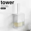 【ポイント5倍】◎★ 山崎実業 tower マグネット油引き タワー ホワイト キッチン用品 オイルブラシ シリコーン シリコン ハケ キッチンツール 磁石 食...