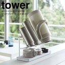 【ポイント5倍】 ◎★ 山崎実業 ワイドジャグボトルスタンド タワー ホワイト tower キッチン 水切りカゴ 水切りトレー 水切りラック 水筒 タンブラー 哺乳瓶 マイボトル 2L 大容量 スリム 乾燥 収納 ボトルスタンド コップ グラス(3)