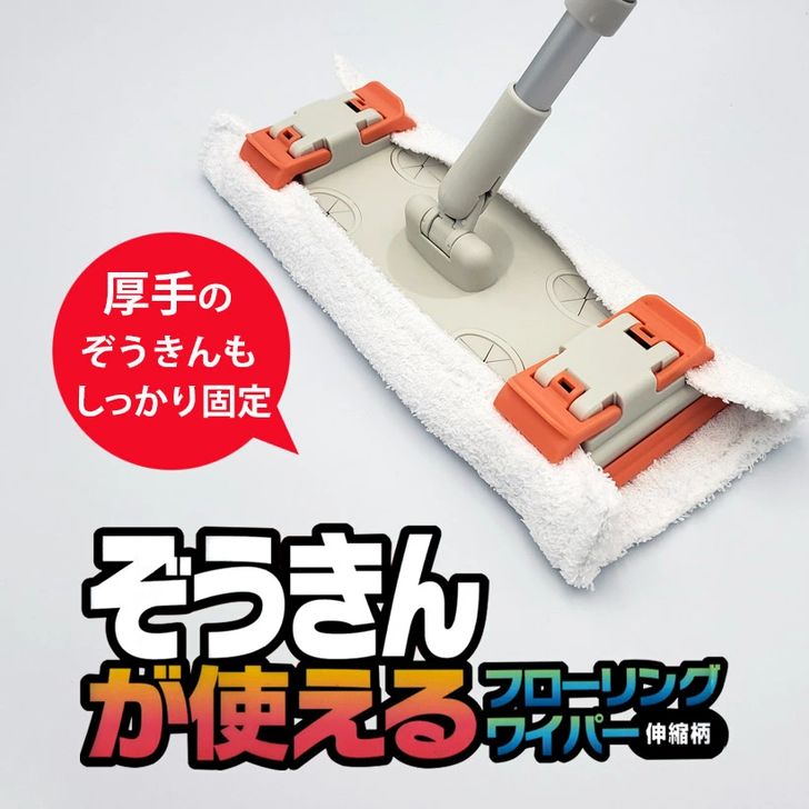  山崎産業 ぞうきんが使えるフローリングワイパー 床掃除 拭き掃除 水拭き モップ 雑巾がけ