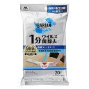 山崎産業 BARIAN ウィルス・菌除去清掃ウェットシート バリアン 除菌 99.9 20枚入 ウイルス 除去 お掃除シート ウェットシート 30×20