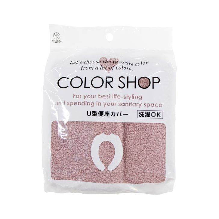 ◇ ヨコズナクリエーション カラーショップ 便座カバーU型 スモーク ピンク 洗える 無地 定番 シンプルトイレタリー トイレ用品 トイレグッズ