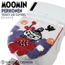 ◎★ ヨコズナクリエーション ペルホネン 兼用フタカバー リトルミイ レッド MOOMIN トイレタリー O型 U型 暖房洗浄型 洗濯OK ふわふわ 立体感 吸盤タイプ 装着簡単 ふわふわ 北欧風 かわいい