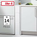 ●★ 吉川国工業所 like-it スリムストレージ 14cm FTS-111L コロ付き ファイントールストッカー オールホワイト キッチン 整理 すき間収納 隙間収納 キッチン収納 ストック 隙間 パントリー スリム 引出し 冷蔵庫横収納 便利 デッドスペース Like-it Like it ライクイット