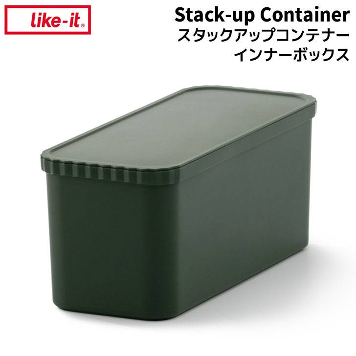 ●★ ＼hinata掲載／ 吉川国工業所 like-it インナーボックス6 グリーン STC-03 収納ボックス フタ付き インナーボックス キャンプ アウトドア キャンプギア 保管 整理整頓 ミリタリー アースカラー おしゃれ シンプル ベーシックカラー 防災 Like-it Like it ライクイット