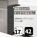 ● 吉川国工業所 like-it 分別引出しステーション BS-3 スリム3段 ブラック 黒 42L 幅17cm 分別ごみ箱 縦型 おしゃれ 便利 おすすめ 人気 収納 1人暮らし キッチン 洗面所 ランドリー ペットボトル レジ袋 コンパクト 省スペース シンプル ライクイット BSシリーズ