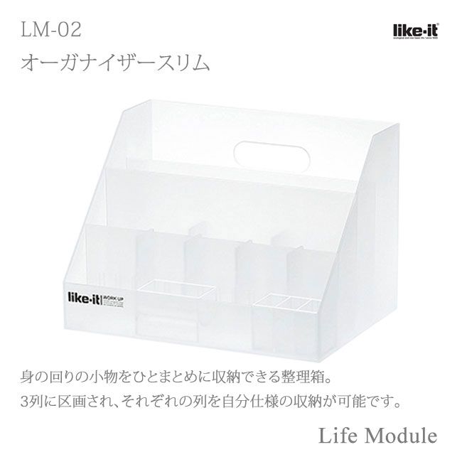 吉川国工業所 Like it MEDIX (ライフモデュール) MX-02 オーガナイザースリム ホワイト 半透明 A4 卓上収納 Life Module ライフモジュール ステーショナリー 整理 小物 収納