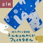 【旭山動物園】夢工房オリジナル!旭山のちらっとZOOフェイスタオル 2,420円