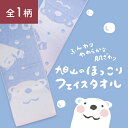 旭山動物園の動物たちを可愛らしく描いた“旭山のほっこりフェイスタオル”です。 ふんわりやわらかな肌触りの今治製フェイスタオルです♪商品詳細情報 素材 綿100%／日本今治製 サイズ 約92cm×34cm 重さ 約120g 柄数 全1柄（ポーラー）