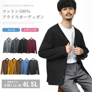 カーディガン メンズ カーデ レディース 秋 秋服 冬服 vネック スクールカーディガン 薄手 事務服 定番 大きいサイズ有 フライスカーディガン 無地 男女兼用 長袖 S M L LL 3L 4L 5L XL 黒‥全8色 綿100% カラーカーディガン ビジネス あす楽 送料無料 WEB限定 内勤 秋冬