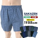 大きいサイズ メンズ SAKAZEN サカゼン 綿100% 抗菌防臭 総柄プリント 前開き トランクス 2枚セット ビジネス カジュアル 下着 パンツ セット ...
