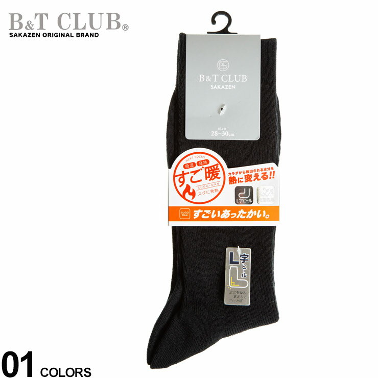 大きいサイズ メンズ B＆T CLUB (ビーアンドティークラブ) すご暖 発熱 吸湿 抗菌防臭 L字かかと 細リブ クルー丈 ソックス ソックス ビジネスソックス 紳士 暖かい フォーマル 通勤 28-30cm BT51090W