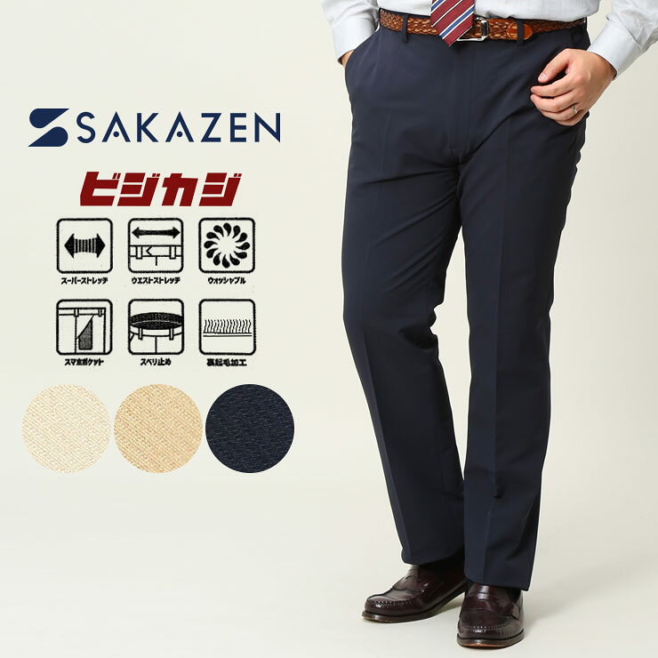 無縫褶 - 【完売2305】大きいサイズ メンズ SAKAZEN (サカゼン) スーパーストレッチ 裏起毛 無地 ノータック ロングパンツ ボトムス スラックス ビジカジ 8101BT22A709