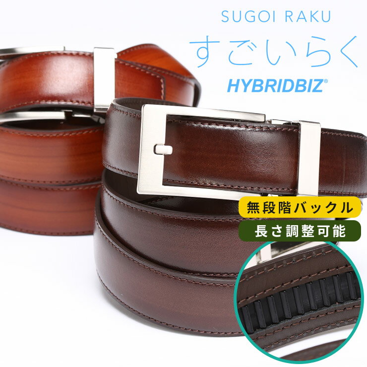 Rakuten - 大きいサイズ メンズ HYBRIDBIZ (ハイブリッドビズ) すごいらく 牛革 長尺 アジャスターベルト ベルト レザー スライド式 B40
