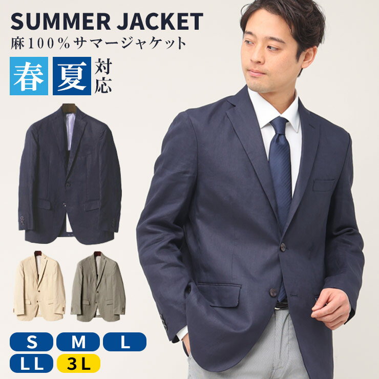 麻ジャケット メンズ 春夏用 麻100％ 全4色 S M L LL 3L テーラードジャケット サマージャケット 麻ジャケ 麻 ジャケット リネンジャケット ビジネス 吸汗速乾 春 夏 ライトアウター リネン 麻 天然 涼しい 淡色 背広 父の日 送料無料 WEB限定