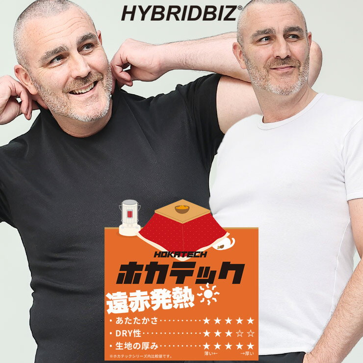 大きいサイズ メンズ HYBRIDBIZ (ハイブリッドビズ) ホカテック 遠赤発熱 裏起毛 半袖 クルーネック アンダーTシャツ 2L 3L 4L 5L 6L 7L 8L 10L アンダーシャツ インナー Tシャツ 暖かい 無地 秋 冬 ビジネス 学生 BTK4260TSZ