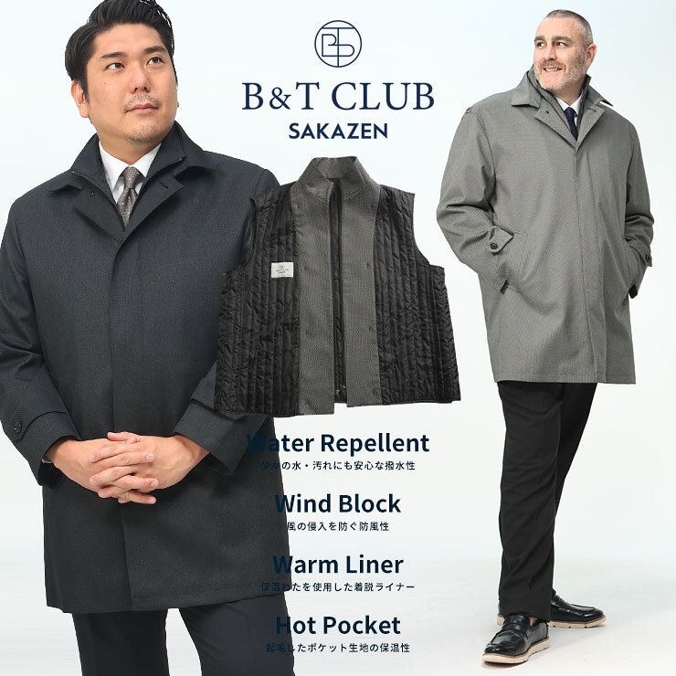 乐天商城 - 大きいサイズ メンズ B＆T CLUB (ビーアンドティークラブ) 撥水 ライナー付き バーズアイ コート アウター シングルコート 防寒 2053014423A8899