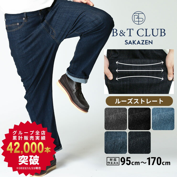 大きいサイズ メンズ B＆T CLUB ビーアンドティークラブ ワンウォッシュ加工 5P ジップフライ ジーンズ..