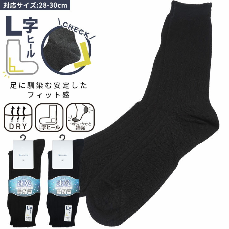 Rakuten - B＆T CLUB (ビーアンドティークラブ) 速乾 太リブ クルー丈 ビジネスソックス BT51358 大きいサイズ メンズ 肌着 靴下 ソックス ビジネスソックス 紳士