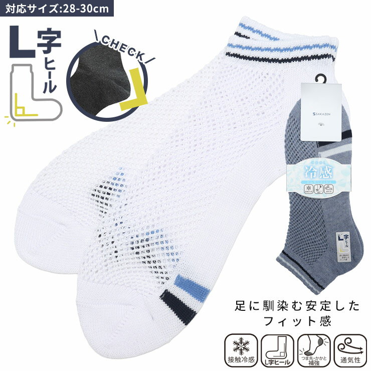 Short Socks - B＆T CLUB (ビーアンドティークラブ) 冷感 メッシュ ライン切替 ショート丈 ソックス BT51372 大きいサイズ メンズ 肌着 靴下 ソックス ビジネスソックス 紳士