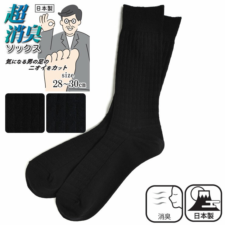 乐天商城 - B＆T CLUB (ビーアンドティークラブ) 日本製 超消臭 リンクス三角柄 ロング丈 ビジネスソックス BT51394 大きいサイズ メンズ 肌着 靴下 シンプル ロング丈