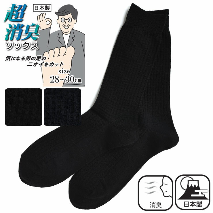 Rakuten - B＆T CLUB (ビーアンドティークラブ) 日本製 超消臭 リンクスワッフル柄 ロング丈 ビジネスソックス BT51398 大きいサイズ メンズ 肌着 靴下 シンプル ロング丈