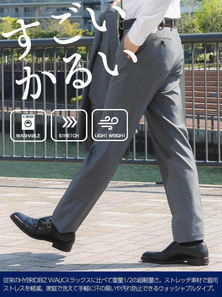 ノータック スラックス 超軽量 ストレッチ メッシュ すごいかるい HYBRIDBIZ メンズ ビジネス ビジカジ 春夏 伸縮 通気性 涼感スラックス メンズショップサカゼン