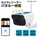 【6/22 20時〜 先着150名様使える15%cp】防犯カメラ 屋外 ソーラー セキュリティカメラ 太陽光充電 ソーラー充電 屋外 防水 防塵 録画 通話 Wifi ナイトビジョン 超広角 相互音声通話 モーションセンサー 人体検知(3)