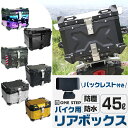 【 ポイント10倍 】 GIVI ジビ バイク用 リアボックス 42L 未塗装ブラック ブラックパネル モノロックケース ANTARTICA B42 バックレスト 汎用ベース付属 ストラップ無し リアキャリア 防滴仕様 リフレクター シンプル ヘルメット オートバイ スクーター 原付