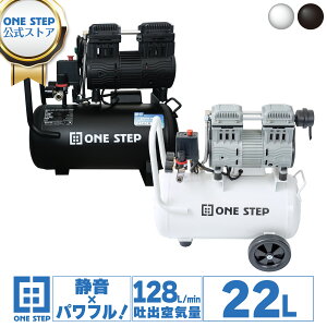 【3連休限定★5%OFFクーポンあり】オイルレス エアーコンプレッサー 100v 大容量 22L 0.8MPa最高圧力 低騒音 大口径 ツールセット付