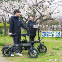 【18日はP最大10倍&1,000円cp!】【売り尽くしセール】電動自転車 折りたたみ 軽量 女性 向け 14インチ バッテリー シマノ製 通勤 通学 おしゃれ...