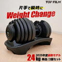 【1,000円OFFクーポン★2年保証&レビュープレゼント】ダンベル 可変式 24kg 可変式ダンベル 片手で15段調整 筋トレ ダンベルセット 鉄アレイ アジ...