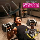 【★最大1,000円OFFクーポンあり!】TOP FILM 26kg・41kg可変式ダンベル用ロックピン